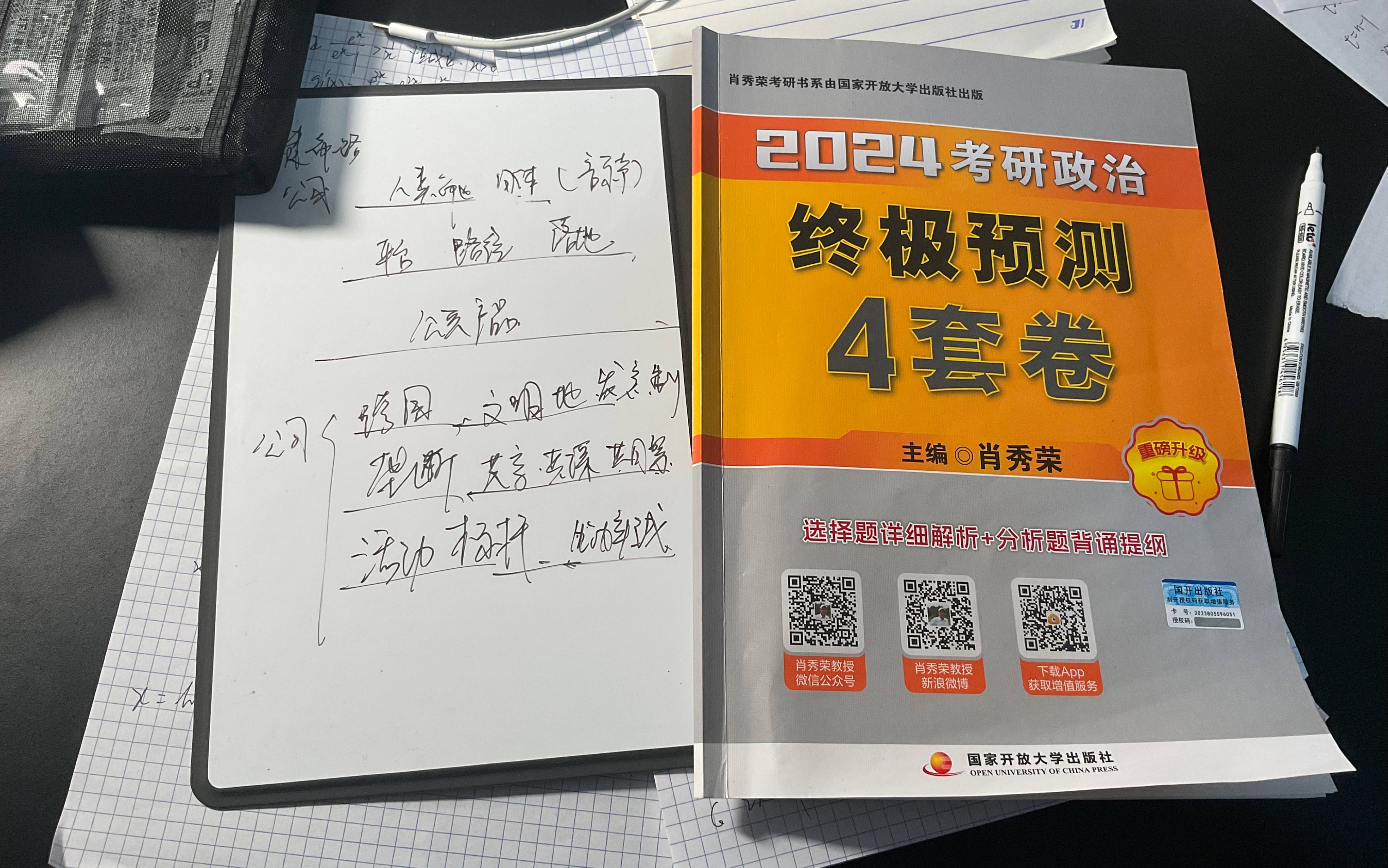 [图]考研政治必考，多位名师押题，主观题带背，听个故事就把大题背完了！