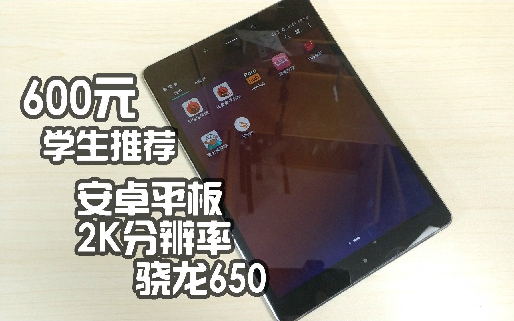学生推荐600元价位平板2k屏骁龙650也许这个平板值得入手华硕z500m
