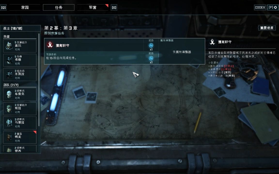 [图]【战争机器：战略版 】Gears Tactics 疯狂难度攻略2-3即刻救援（主)