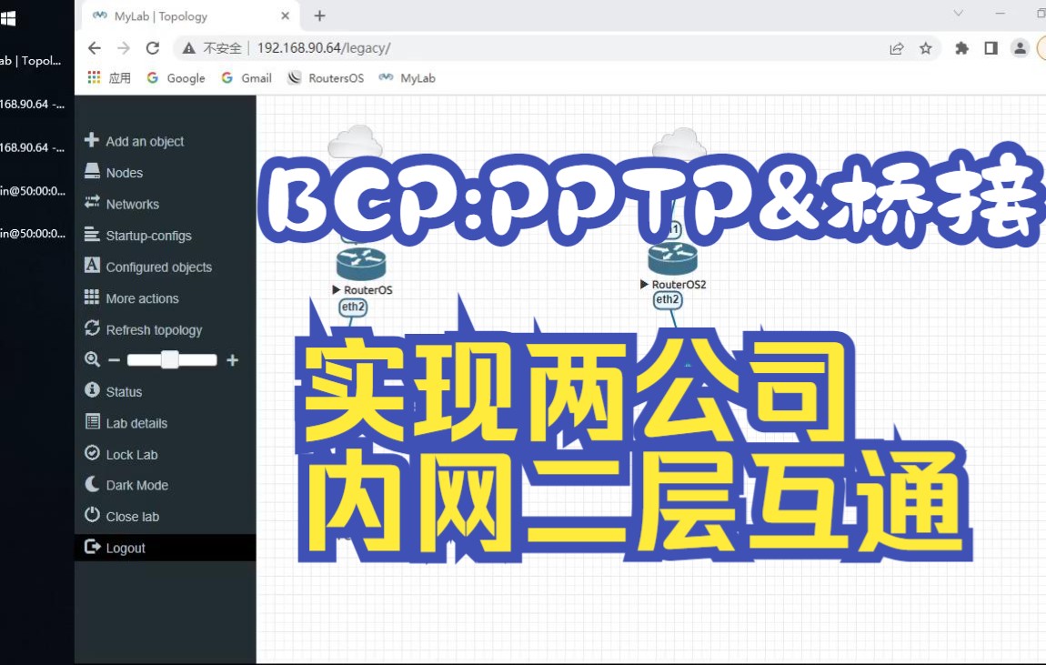 BCP桥接:通过RouterOS的PPTP隧道桥接总公司和分公司的内网,达到二层互通.哔哩哔哩bilibili