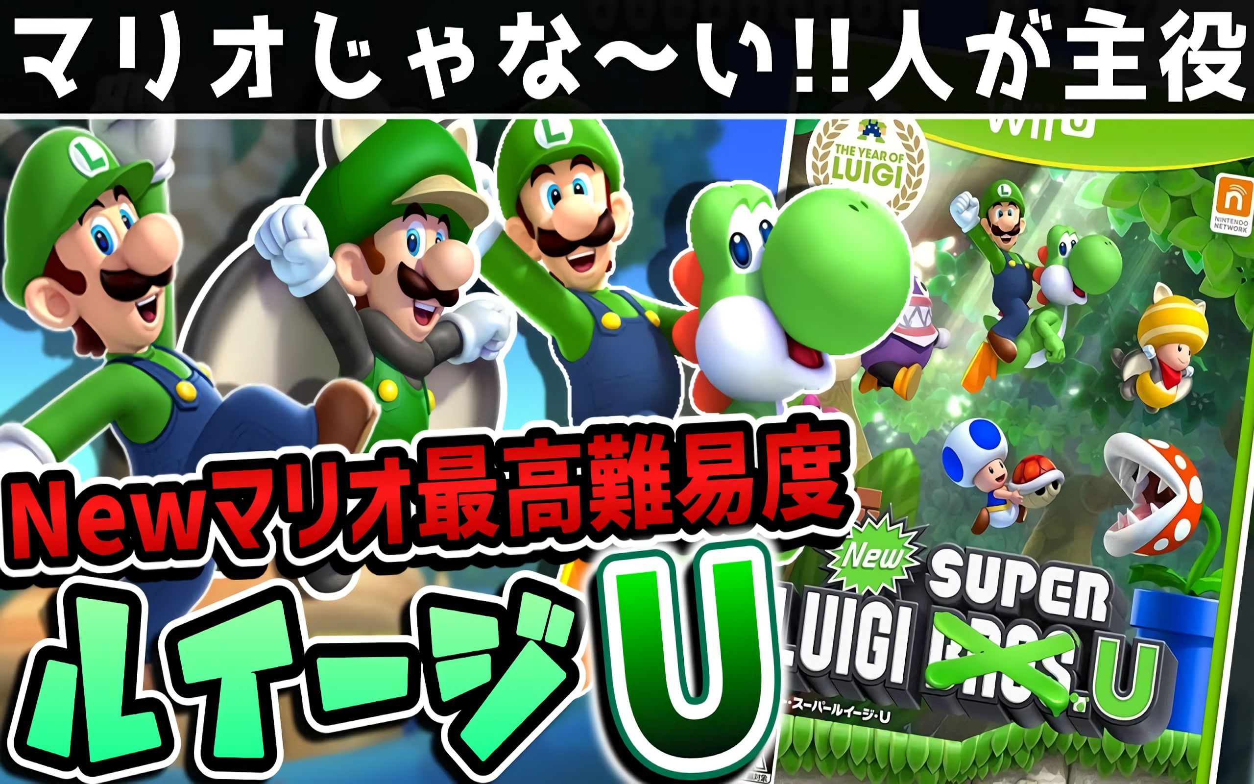 回顾一下名作《新 超级路易吉 u》【油库里解说杂谈·马力欧·豪华版