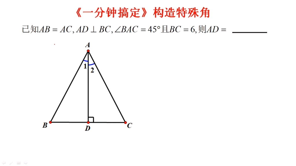 一分钟搞定构造特殊角哔哩哔哩bilibili