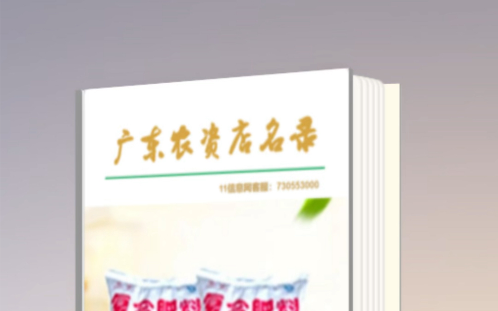 广东省农资店电话号码资料名录查询#全国农资经销商哔哩哔哩bilibili