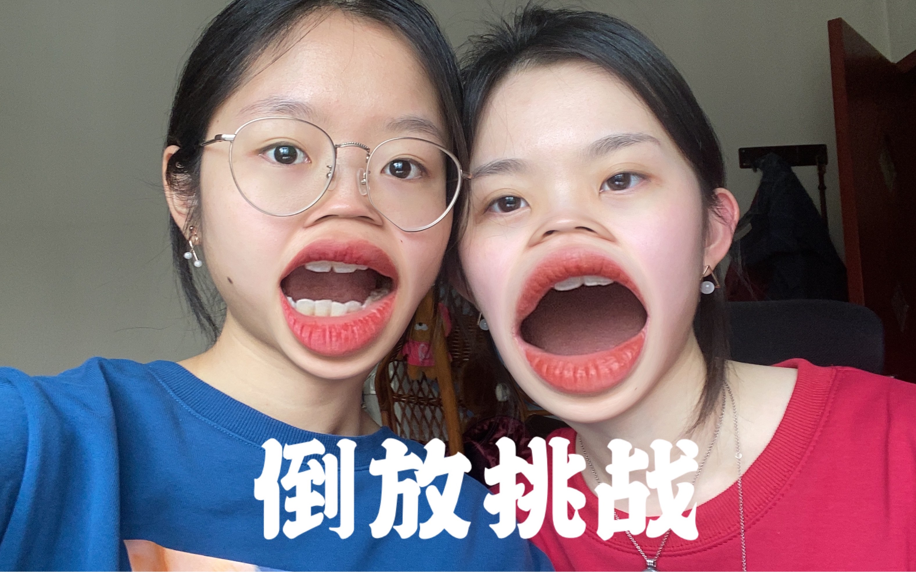 【倒放挑战】|居家沙雕女大学生竟然