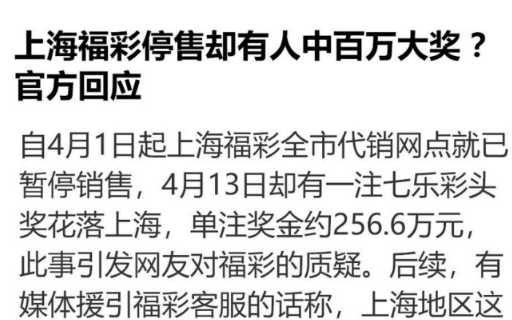 上海暂停彩票销售 还有上海人中两百万大奖 有内幕?哔哩哔哩bilibili