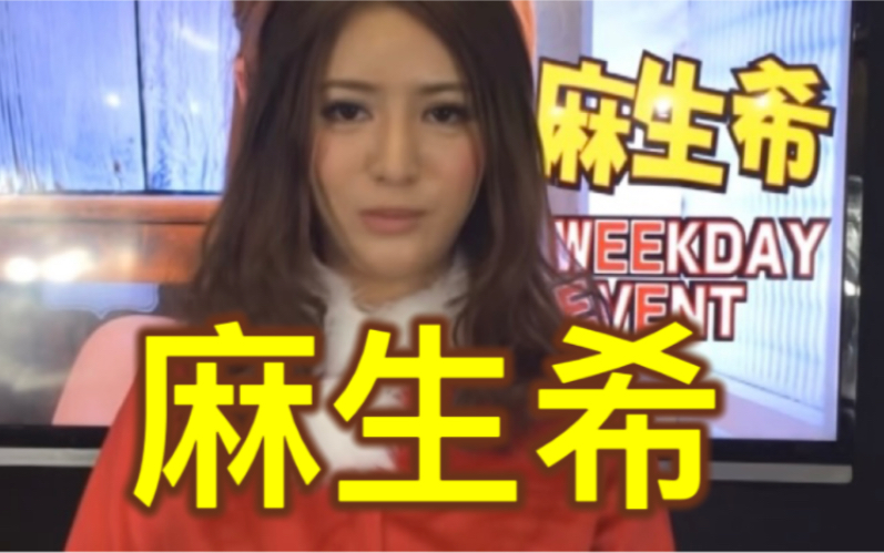 〖麻生希〗圣诞节快到了，麻生希小姐姐提前祝大家圣诞节快乐