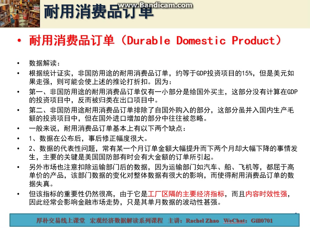 厚朴交易线上课堂:14.耐用消费品订单(Durable Domestic Orders)哔哩哔哩bilibili