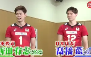 Download Video: 【自制中字】西田有志and高桥蓝若きエース2人の本音飛び出すsp対談