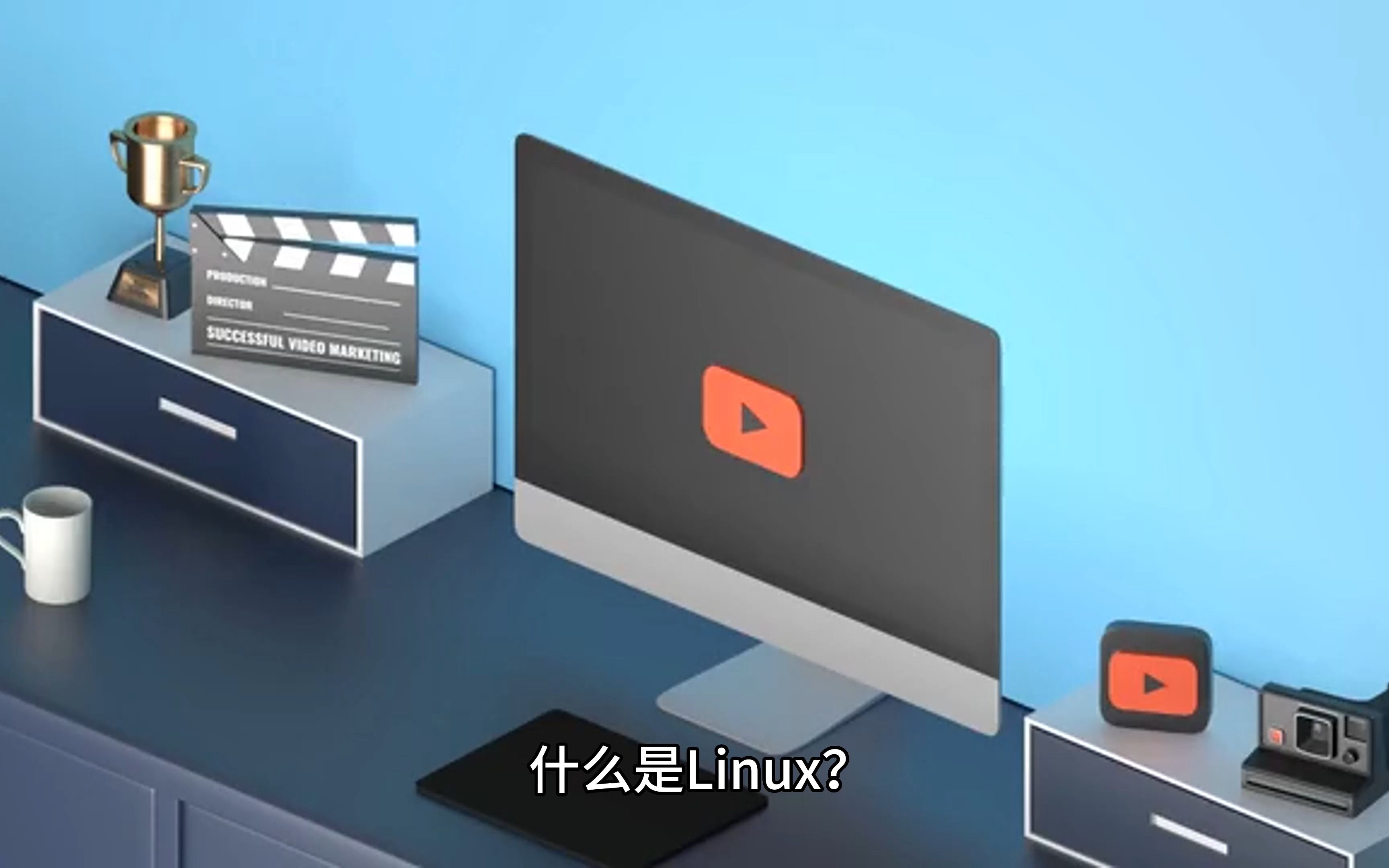 什么是Linux操作系统?哔哩哔哩bilibili