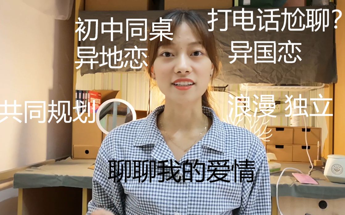 跨越时差和距离的恋爱/打电话尬聊/共同规划/异地恋的浪漫和心酸/情侣