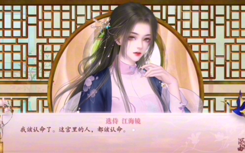 深宫曲[江海镜]番外|我该认命了,这宫里的人,都该认命