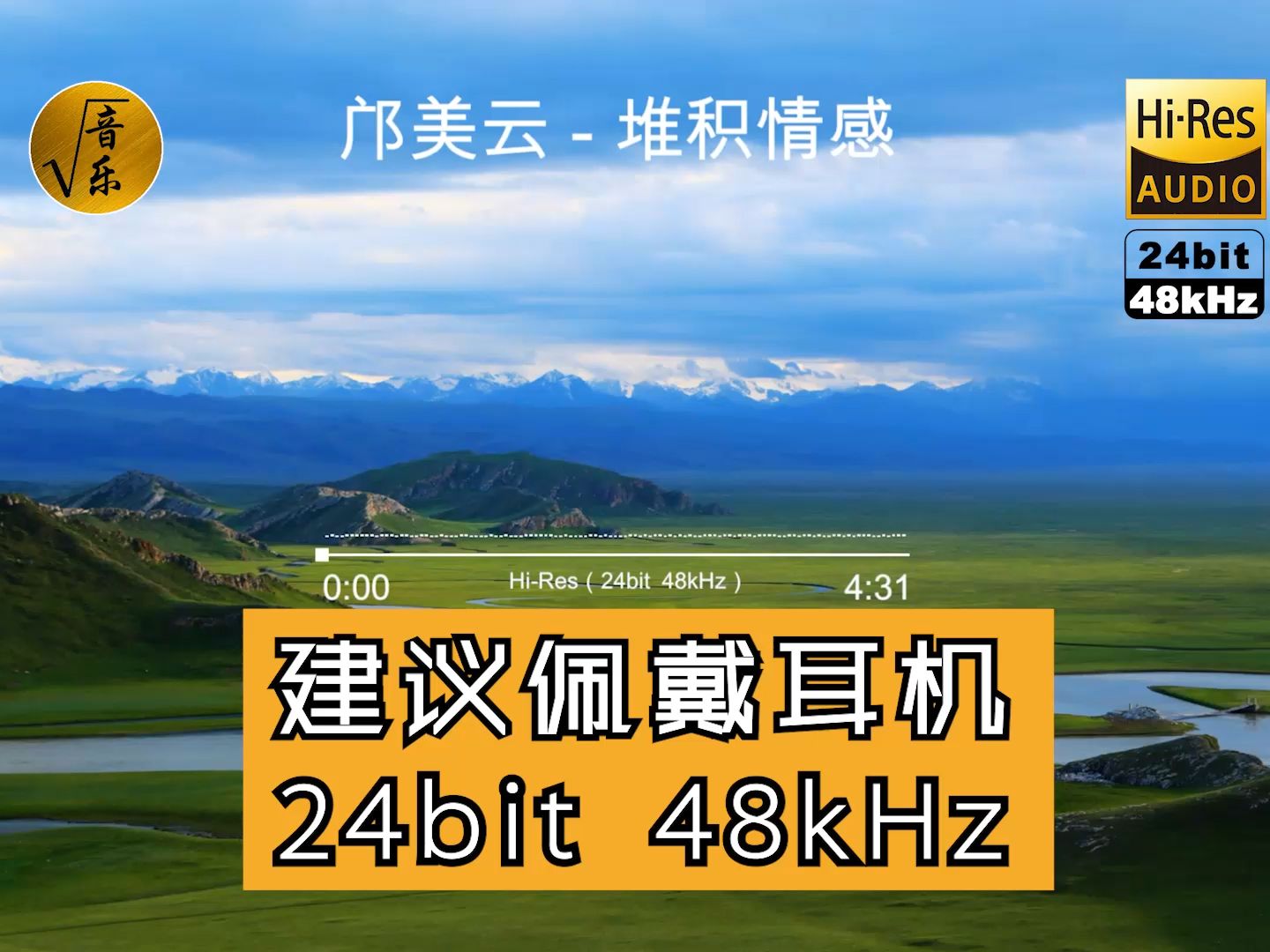 [图]【珍藏 24bit 48kHz】邝美云 - 堆积情感