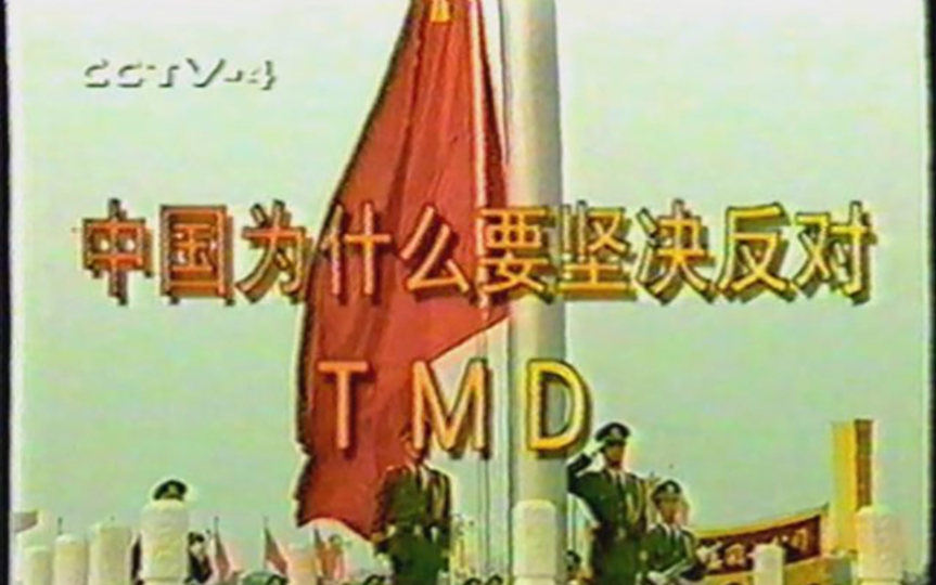 1999年11月CCTV4《海峡两岸》片段哔哩哔哩bilibili