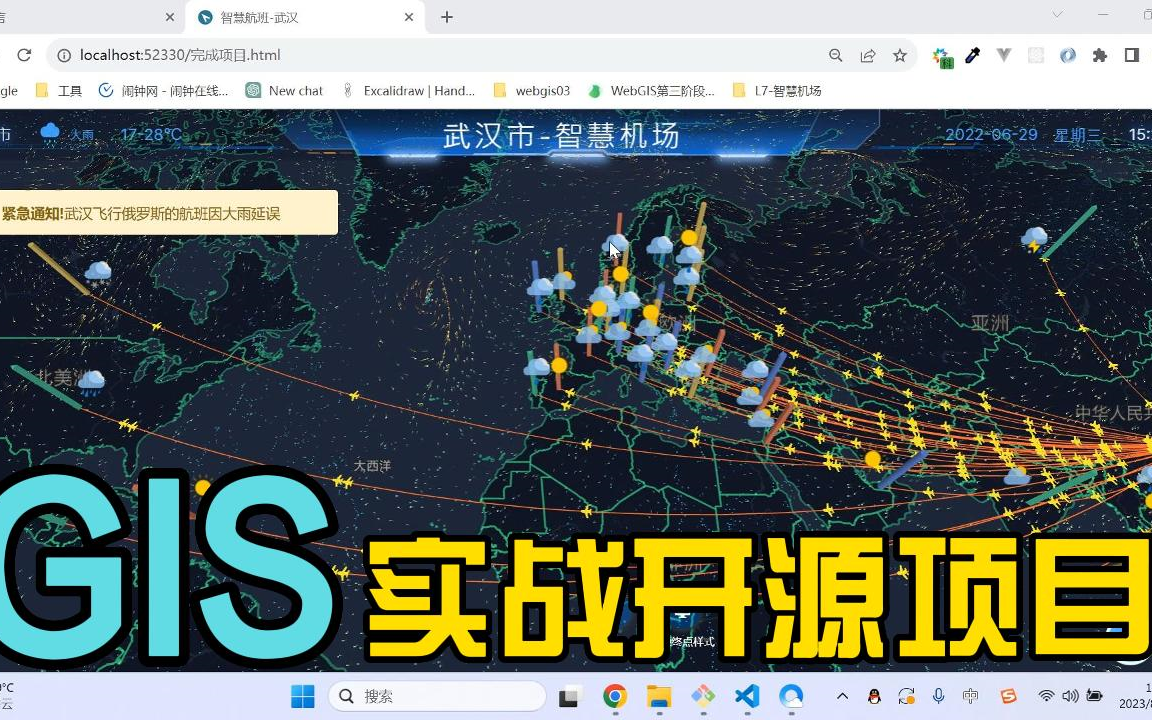 GIS毕设参考 | 实战开源项目:智慧机场航班调度智慧平台,手把手教学(附源码笔记免费分享)哔哩哔哩bilibili