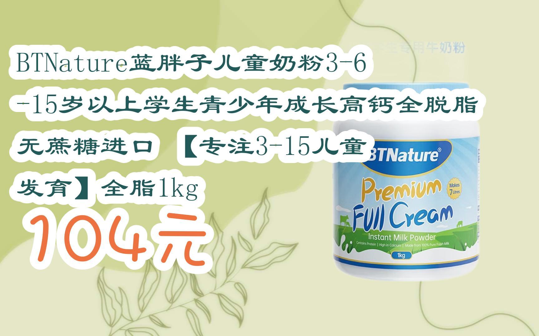 蓝胖子儿童奶粉3-6-15岁以上学生青少年成长高钙全脱脂无蔗糖进口