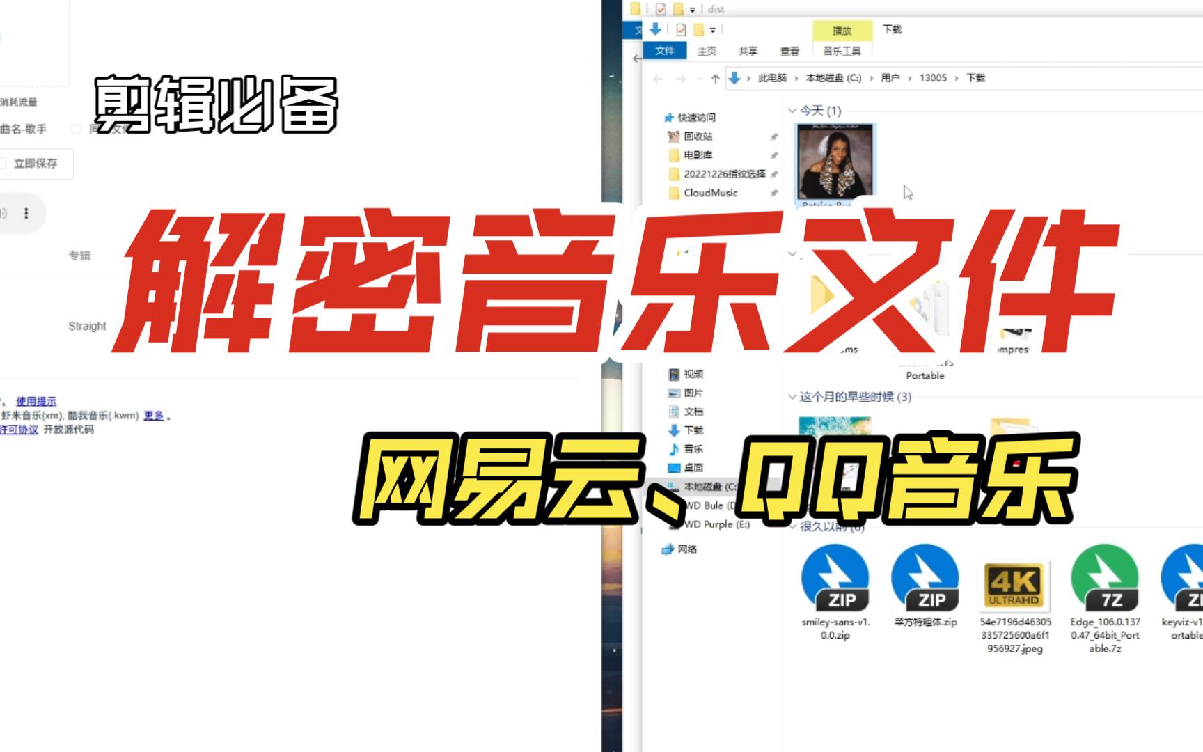 [图]【教程】解密网易云ncm文件以及QQ音乐的加密歌曲