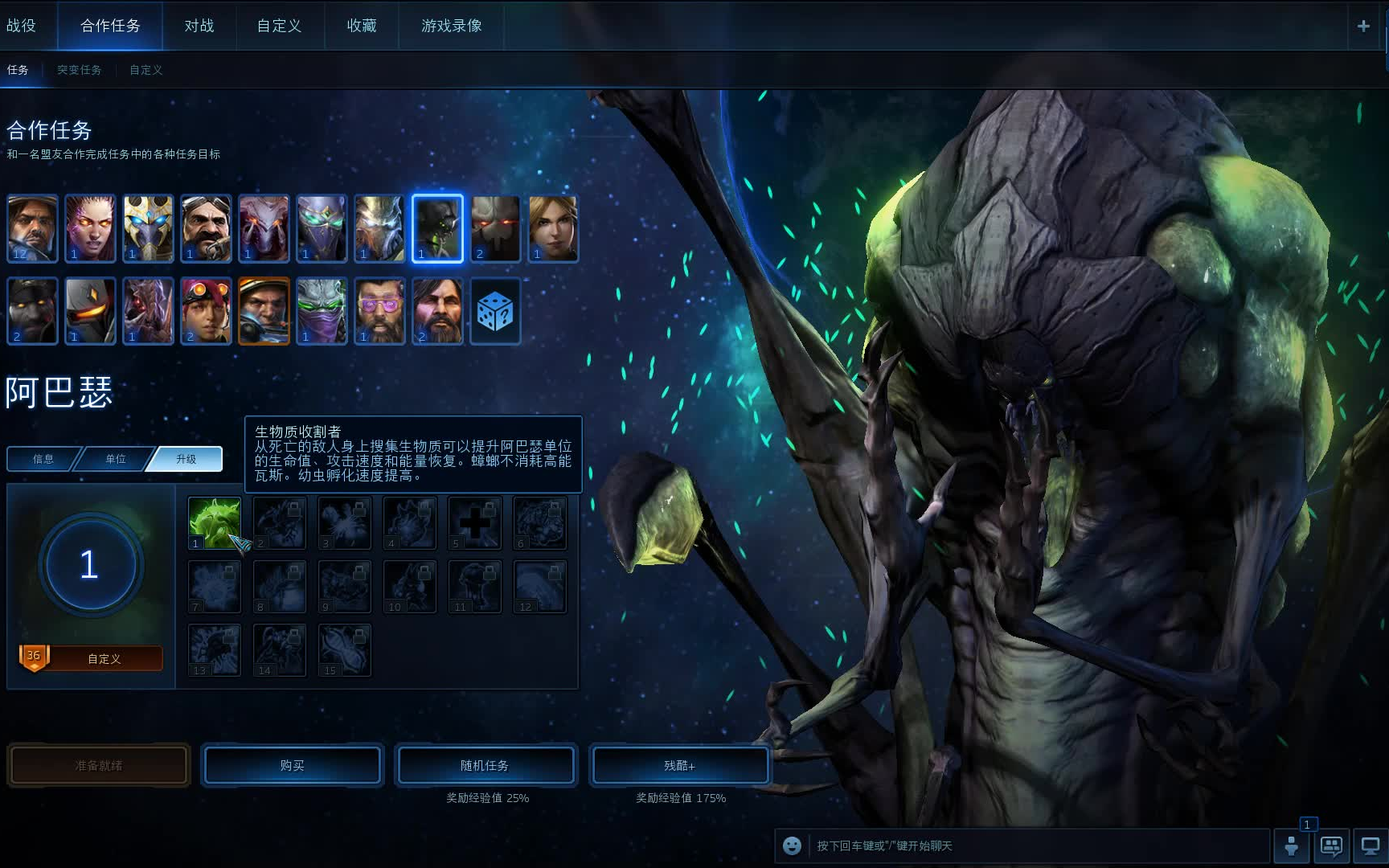 星际争霸2每日合作模式