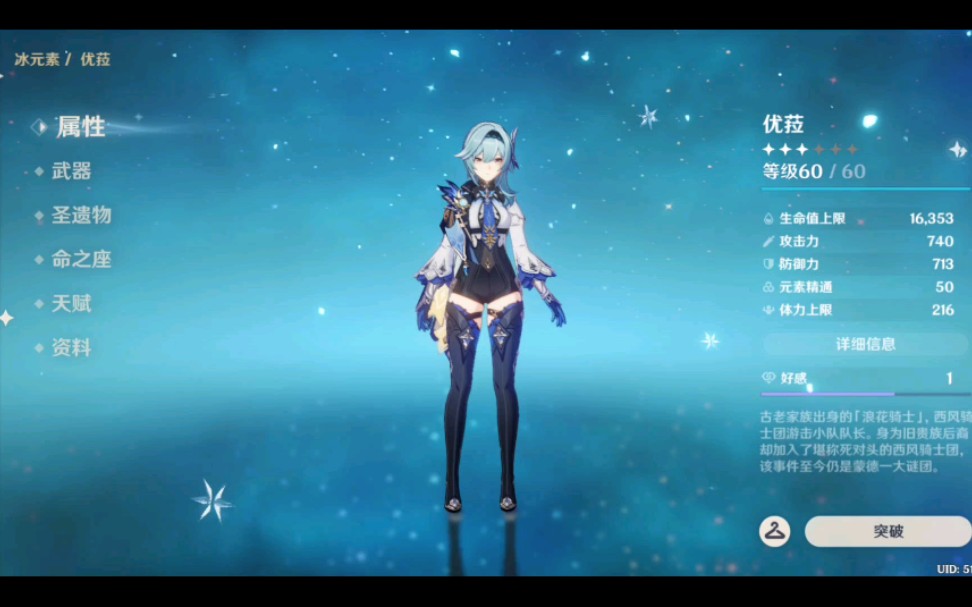 见者出优菈 点赞必满命_原神