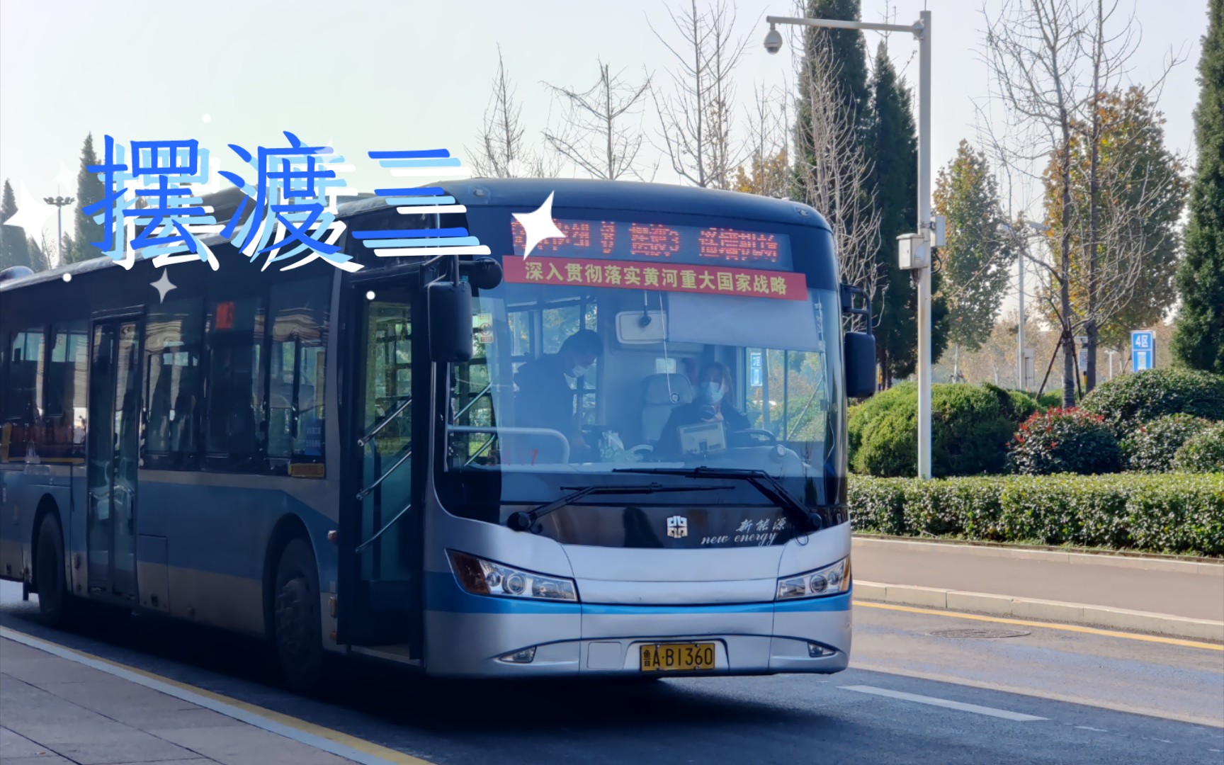 济南机场巴士3号线图片