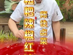 糍粑辣椒红油