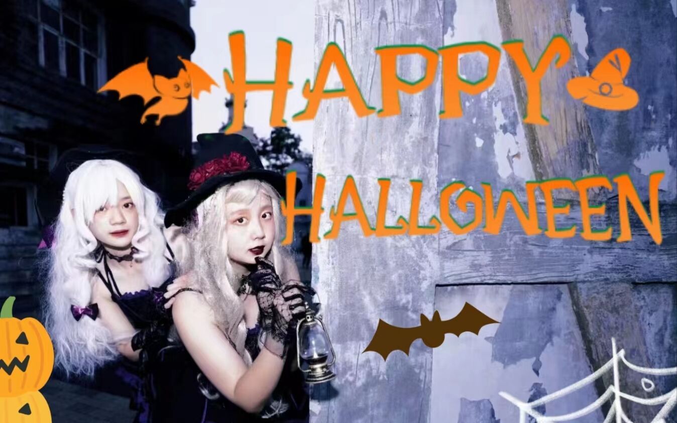 [图]Happy Halloween (ﾉ◕ヮ◕)ﾉ*.✧