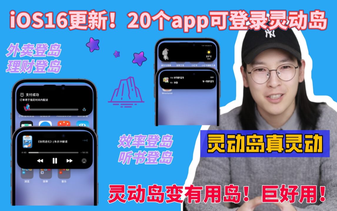 iOS16.1更新❗️20个app可登灵动岛⛰️必看哔哩哔哩bilibili