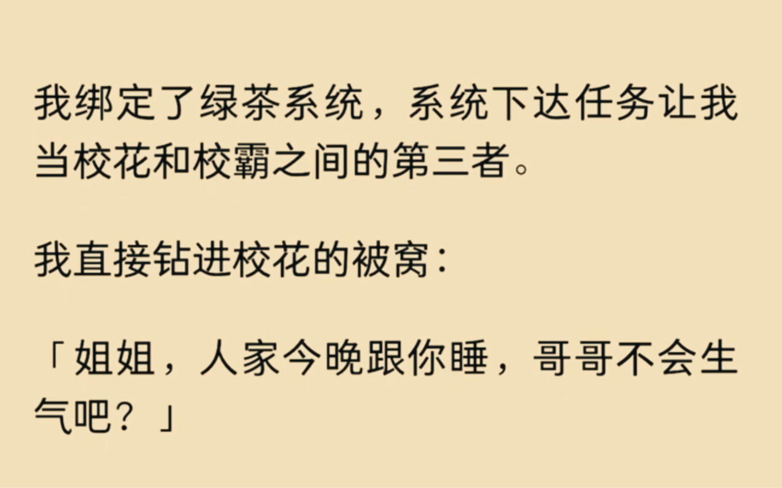 我绑定了绿茶系统,系统下达任务让当校花和校霸之间的第三者…哔哩哔哩bilibili