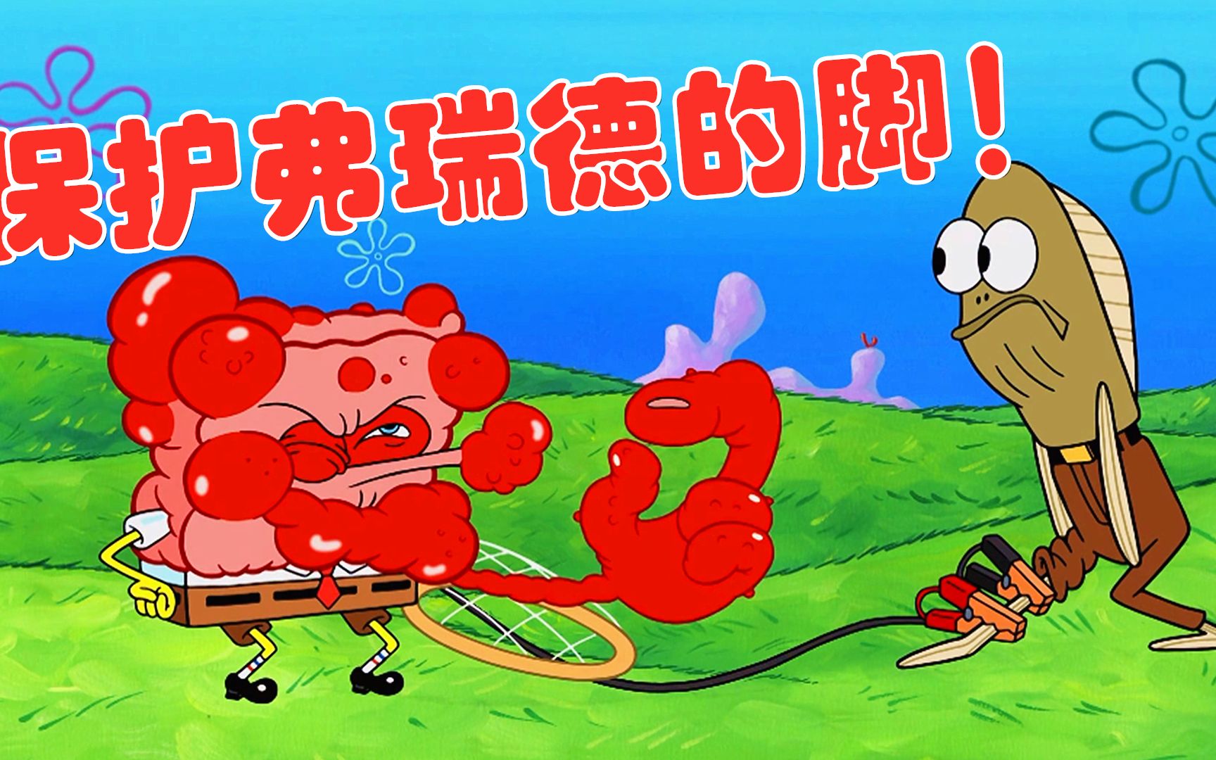 海绵宝宝:我的脚和护士小姐姐的爱情故事