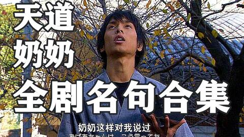 Kabuto 句句经典甲斗天道他奶奶全剧说过的经典名言名句合集 哔哩哔哩 Bilibili