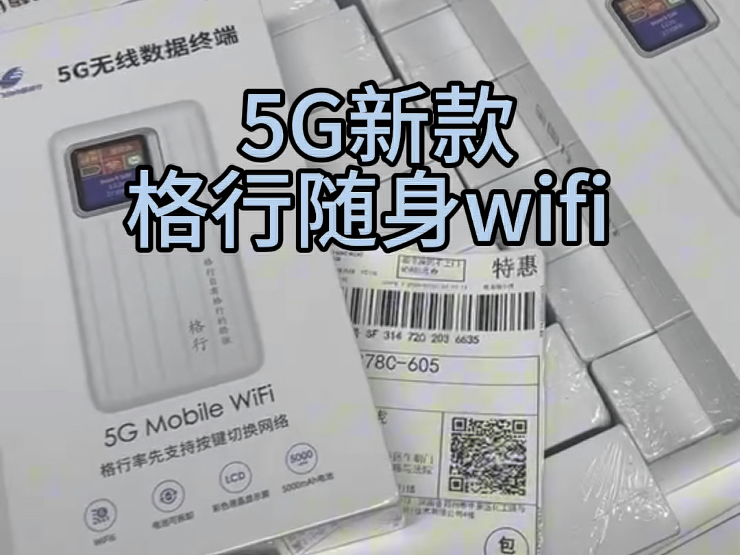 发货200台格行品牌随身 wifi,祝代理老板2025年大卖!格行品牌随身 Wifi,小巧便携,让你随时随地连接高速网络#格行哔哩哔哩bilibili