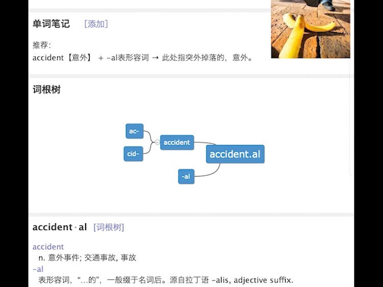 众筹背单词:accidental哔哩哔哩bilibili