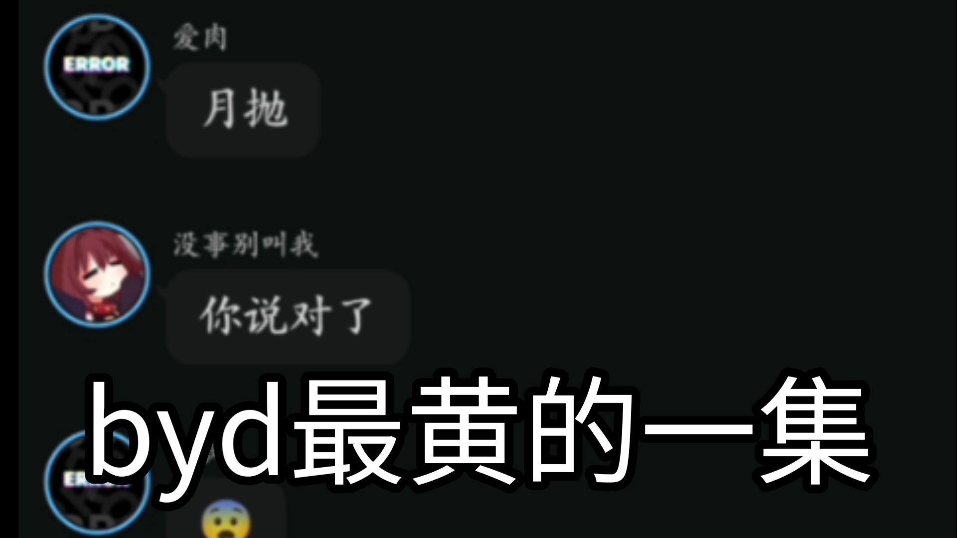 [当nightmare为邪骨团创建了一个群聊后](2)最黄的一集单机游戏热门视频