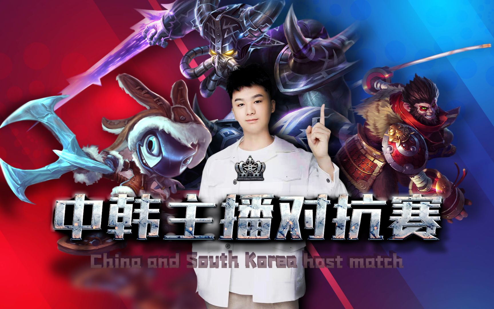 25 中韩对抗赛对局录像_哔哩哔哩 (゜-゜)つロ 干杯~-bilibili