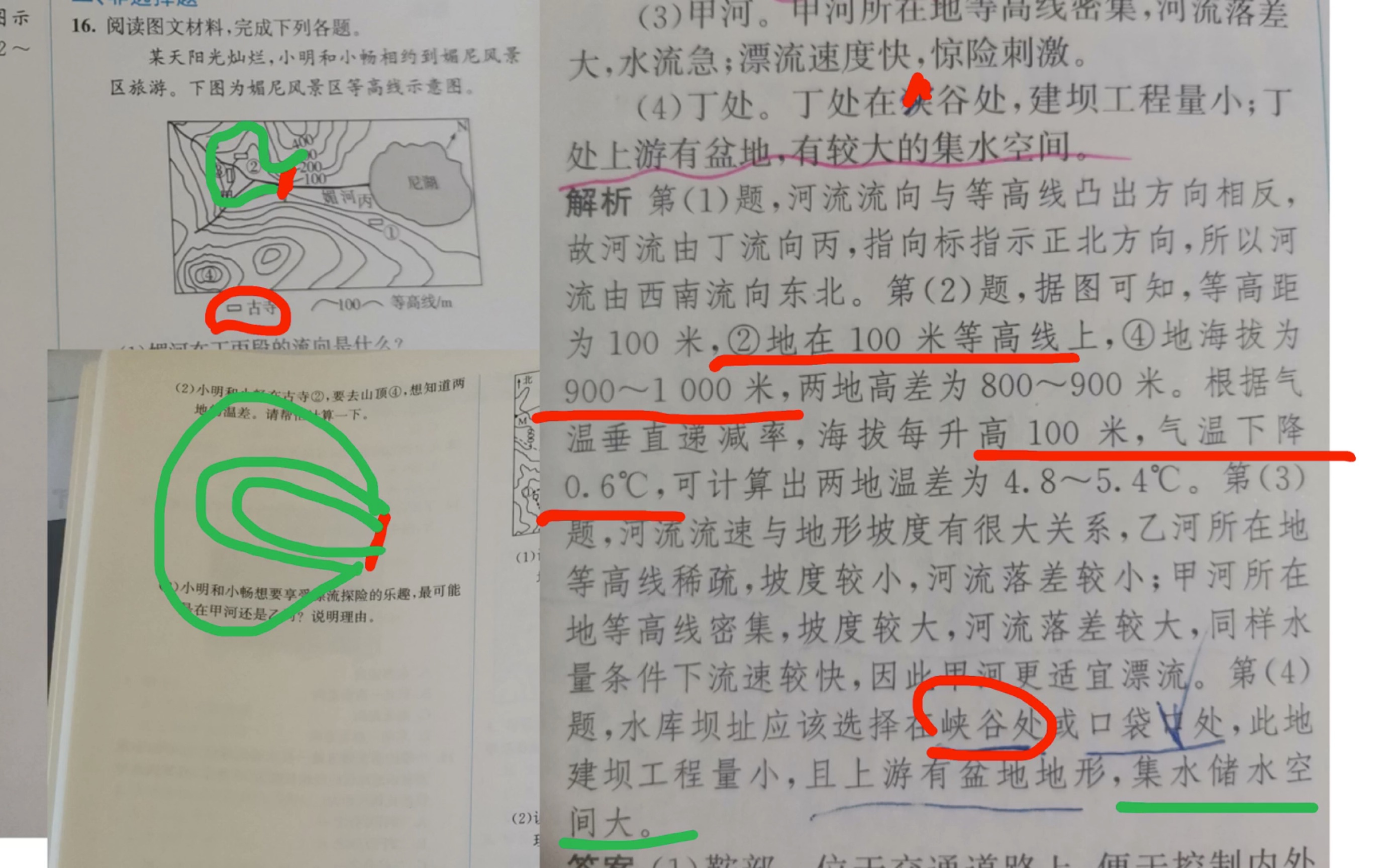 优化设计第一章地球与地图 大题 16 17 18哔哩哔哩bilibili