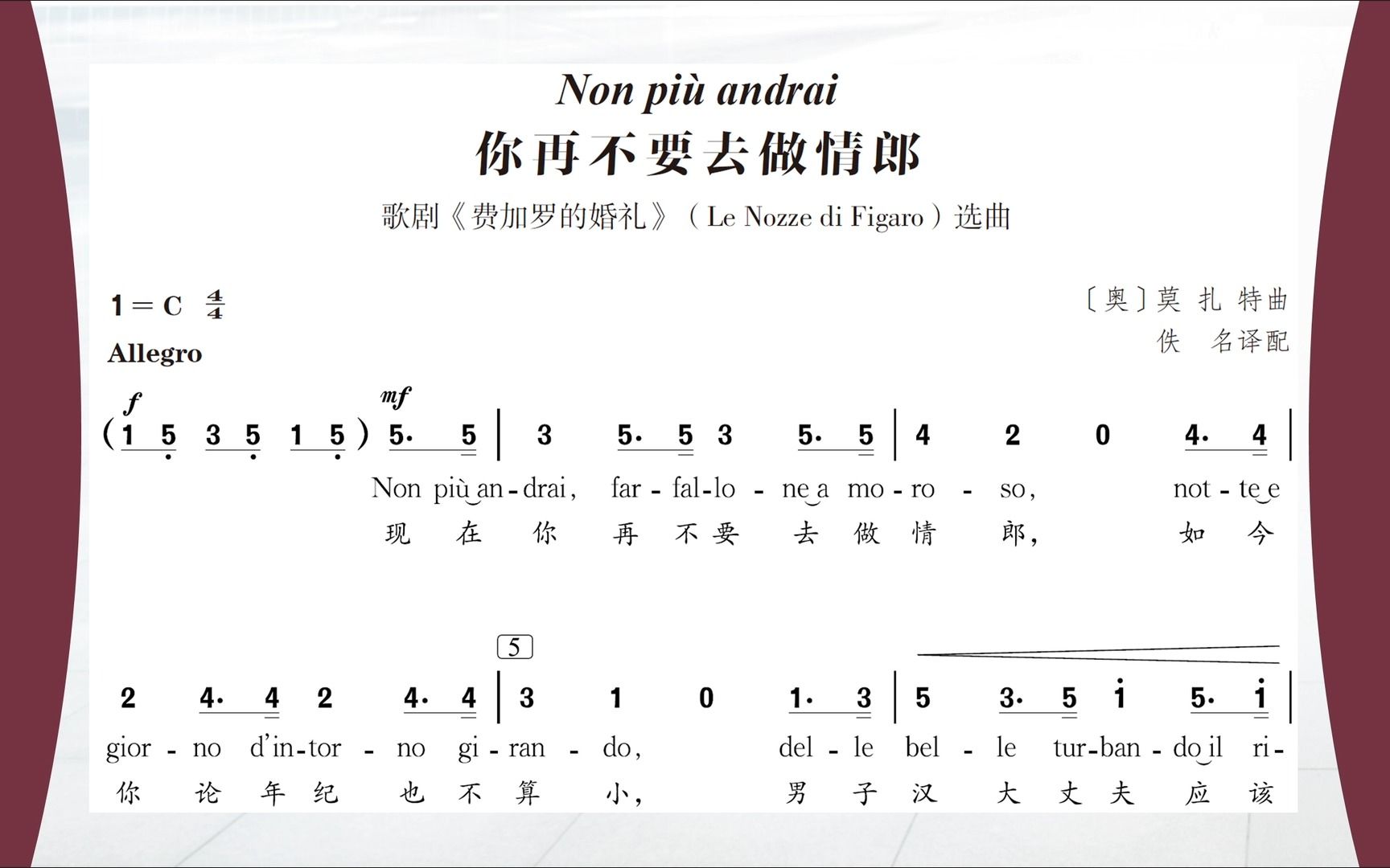 [图]莫扎特 你再不要去做情郎 主旋律简谱 Non più andrai 跟唱