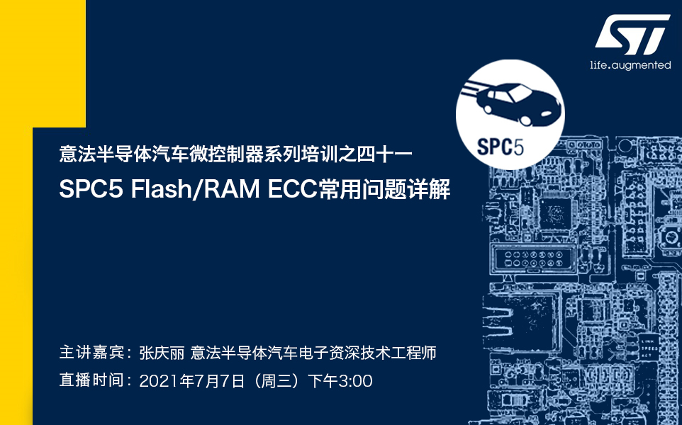 SPC5 Flash/RAM ECC常用问题详解哔哩哔哩bilibili