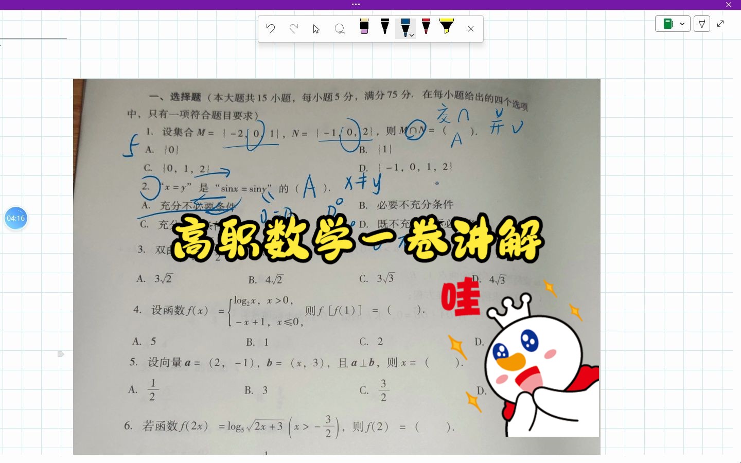 高职高考数学一卷零基础讲解哔哩哔哩bilibili