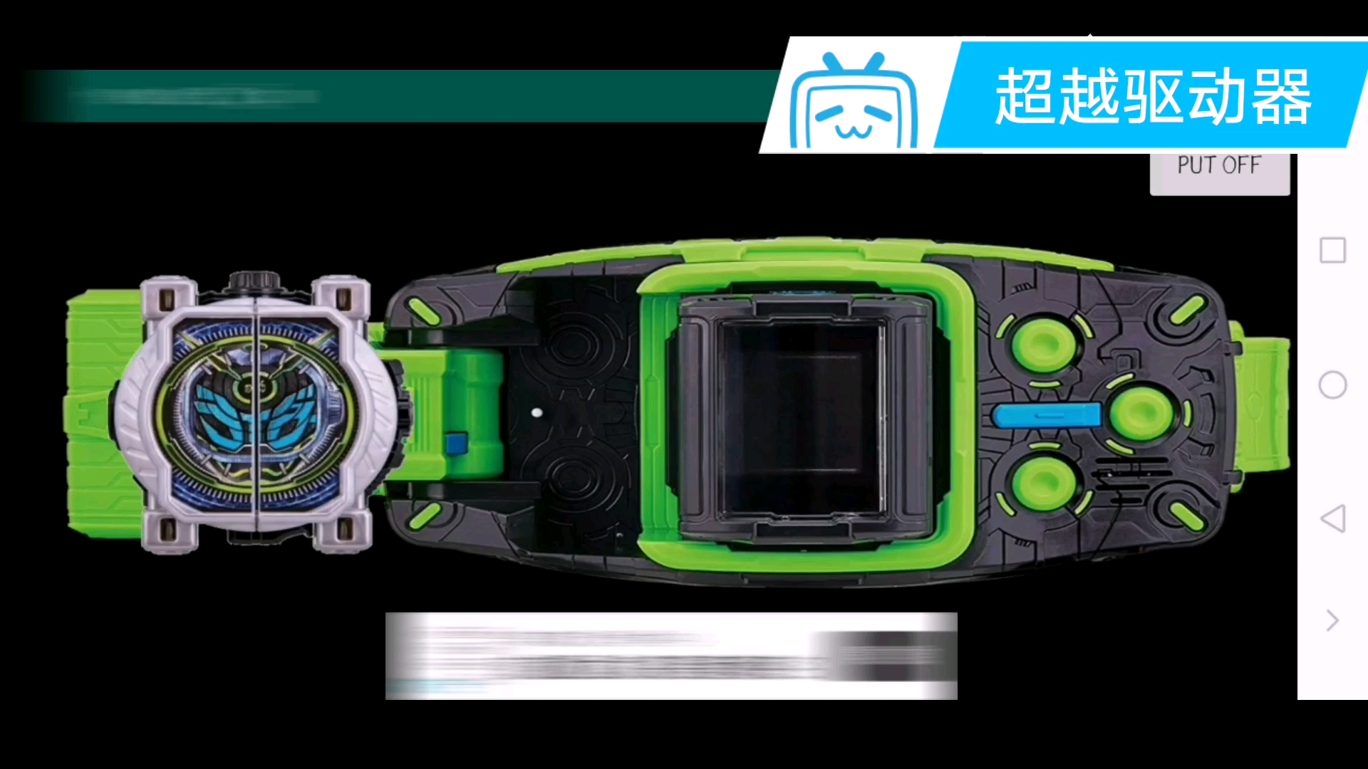 假面骑士woz超越驱动器