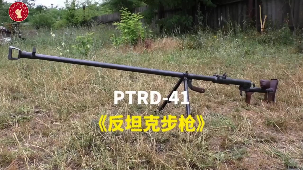 [图]PTRD-41反坦克枪