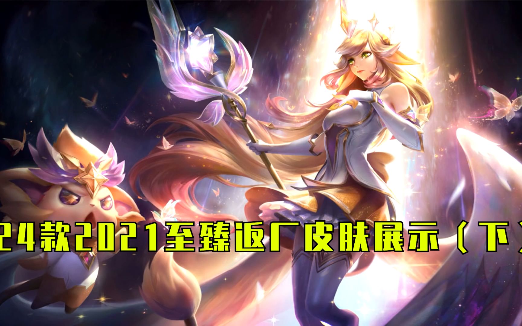 至臻商店24款至臻皮肤特效展示选择心仪的皮肤拒绝踩雷下