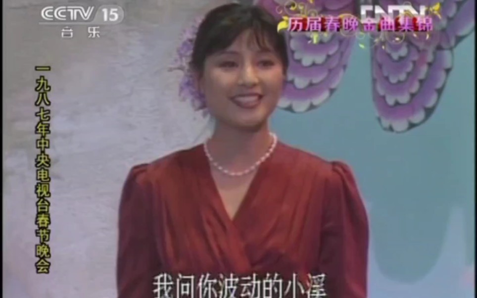 [图]1987年春晚彩排录像 殷秀梅《春天你在哪里》