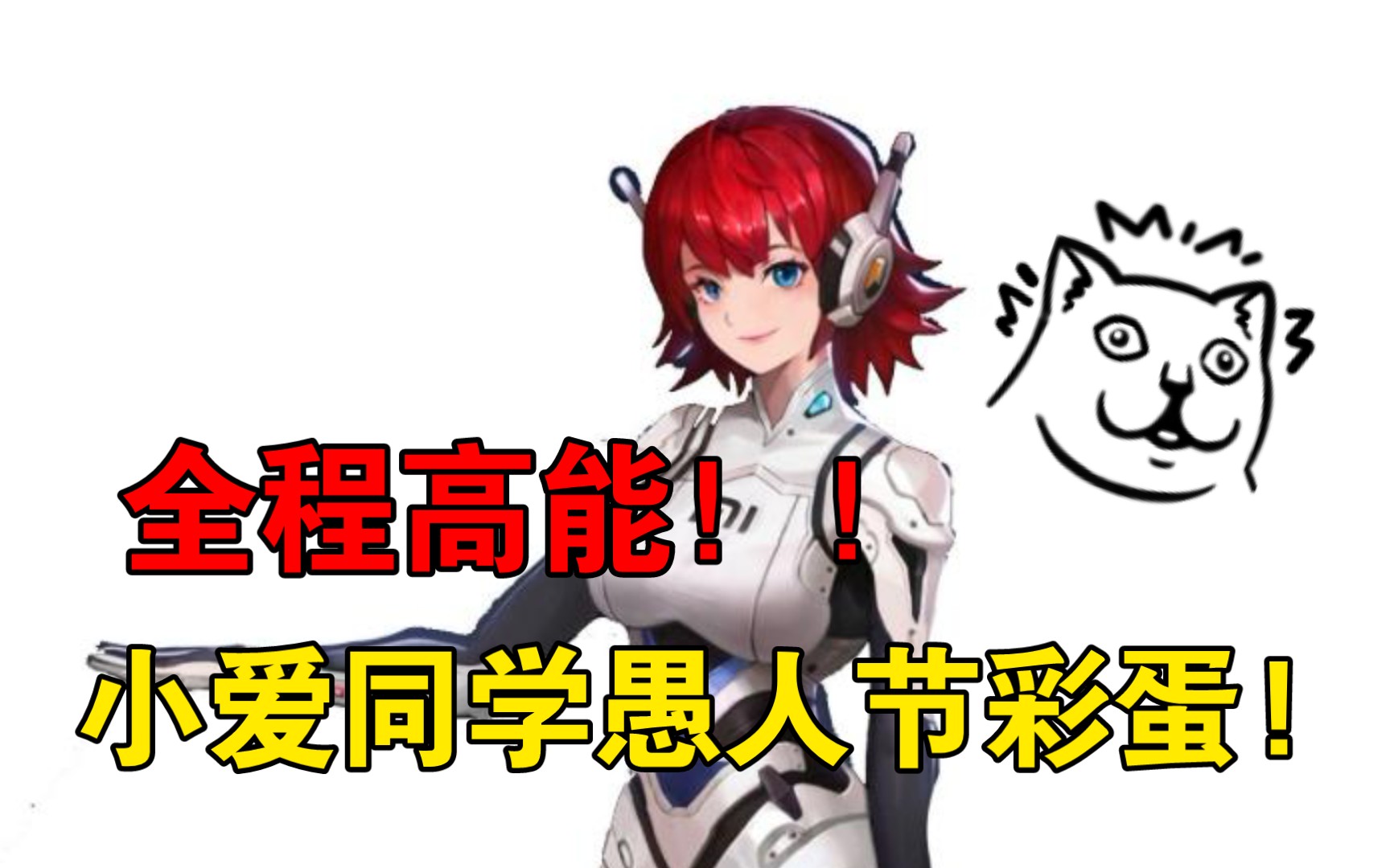 活动作品小爱同学的愚人节彩蛋