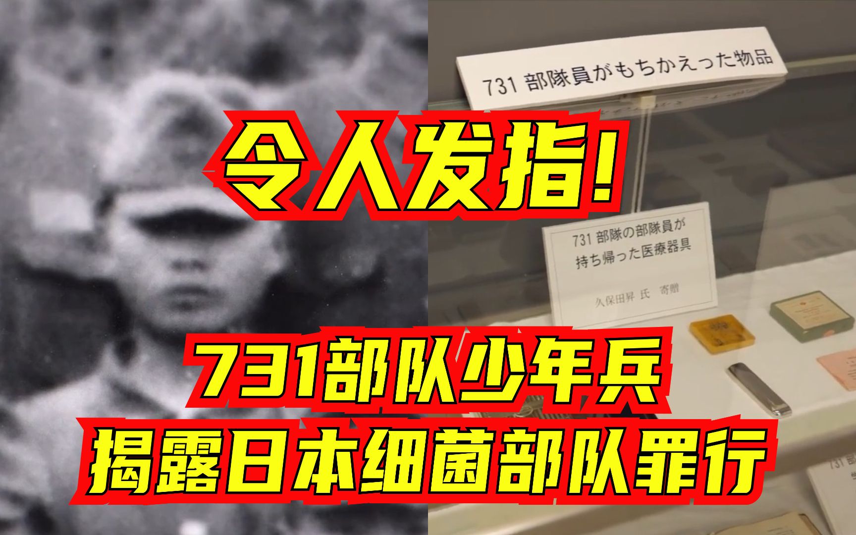 令人发指!731部队少年兵揭露日本细菌部队罪行哔哩哔哩bilibili