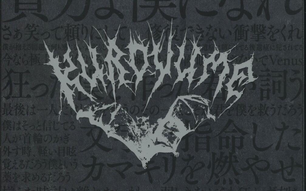 黒夢LAST LONG TOUR 2014-2015_哔哩哔哩_bilibili