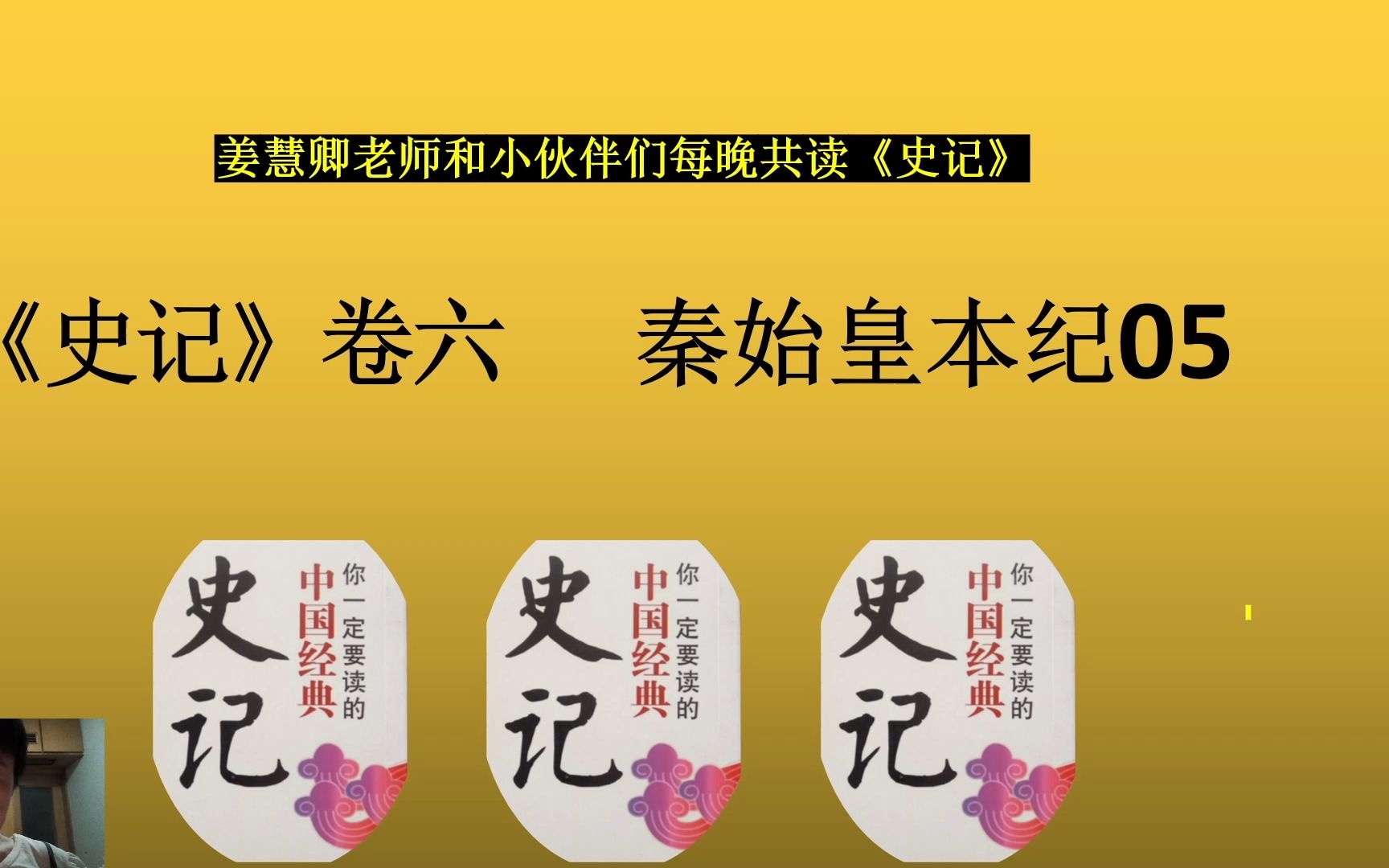 [图]史记·秦始皇本纪05：秦始皇三宗罪！妄求长生、苛政虐民、焚书坑儒