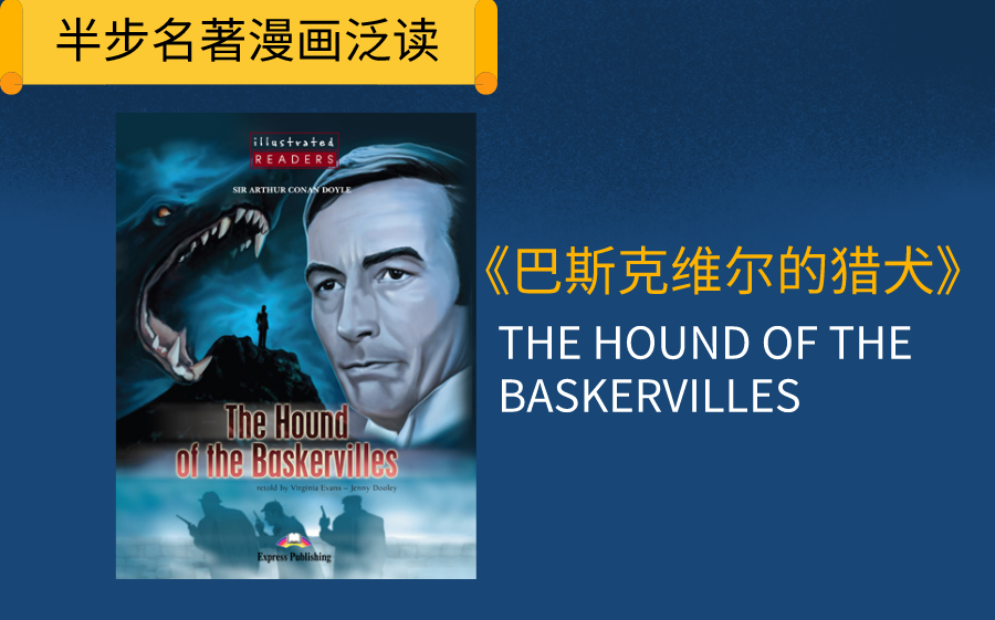 【英文名著泛读】the hound of baskervilles巴斯克维尔的猎犬-1