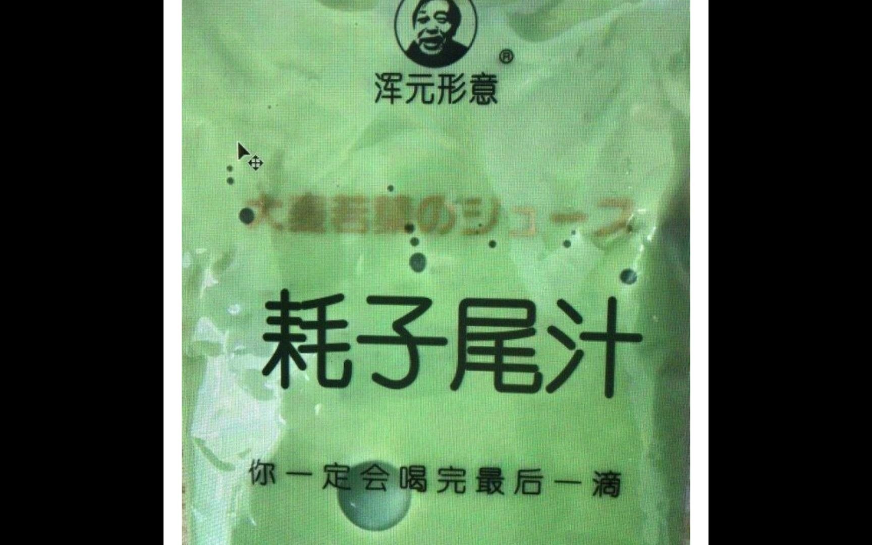 年轻人你耗子尾汁网上有趣沙雕图第十四期