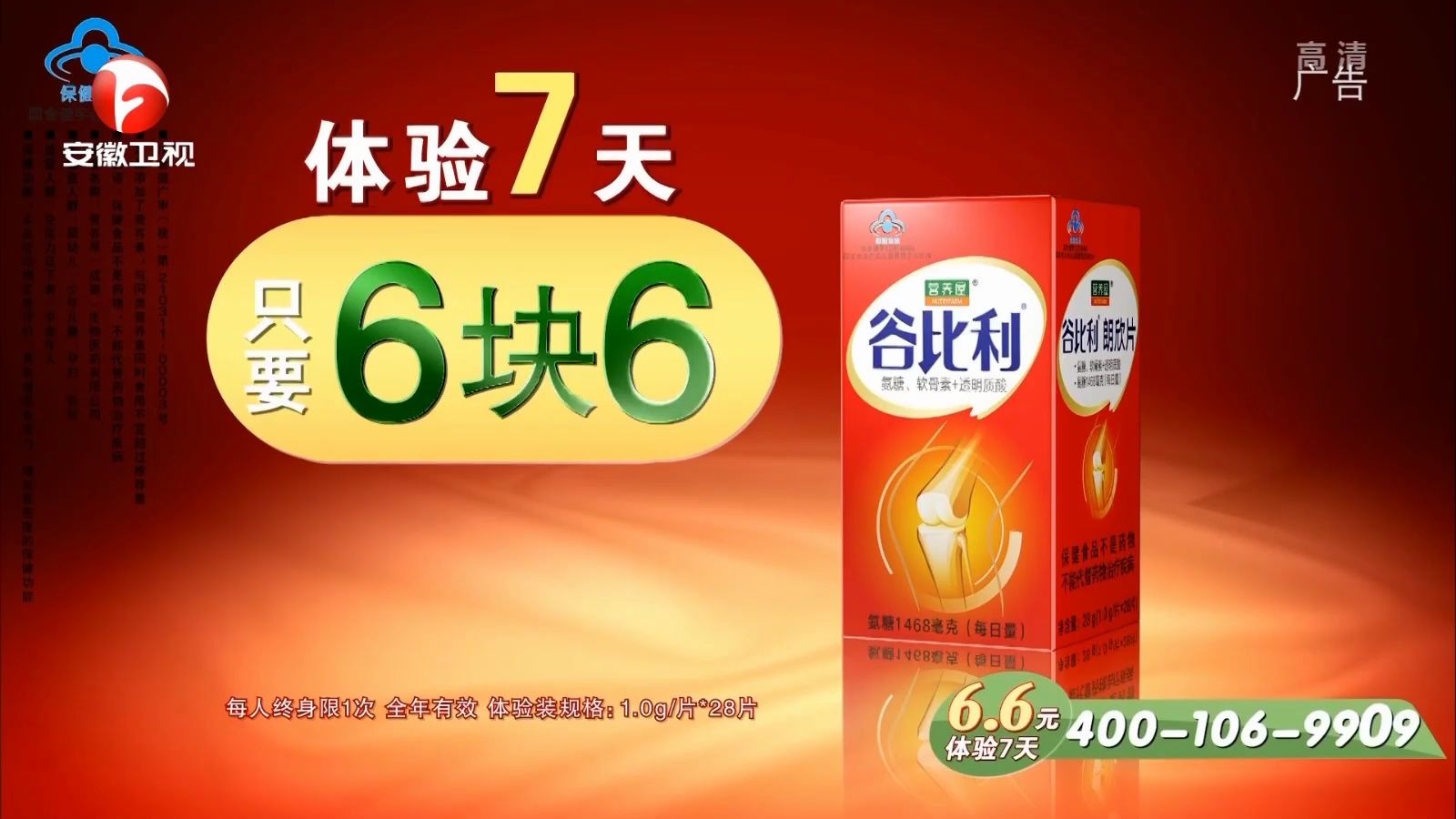 安徽卫视谷比利郎欣片广告