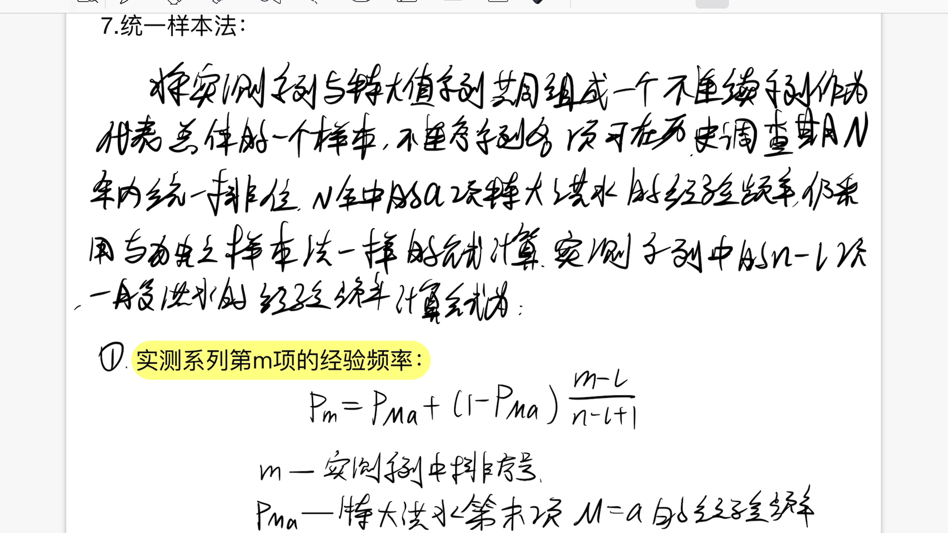 《工程水文学》:统一处理法/独立样本法计算不连续洪水系列经验频率!哔哩哔哩bilibili