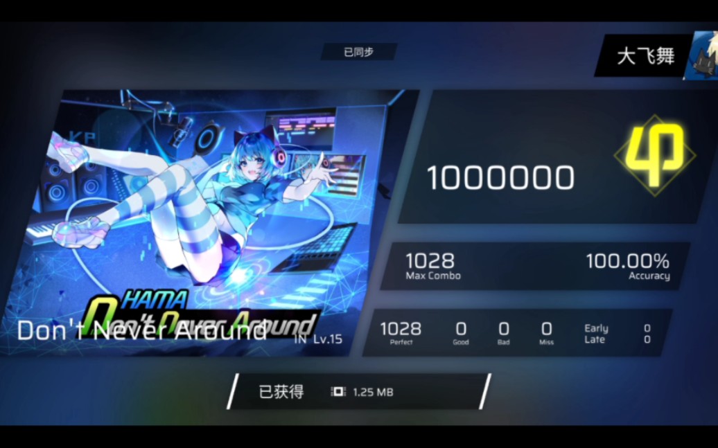 【phigros】dont never around in15 ap屏元